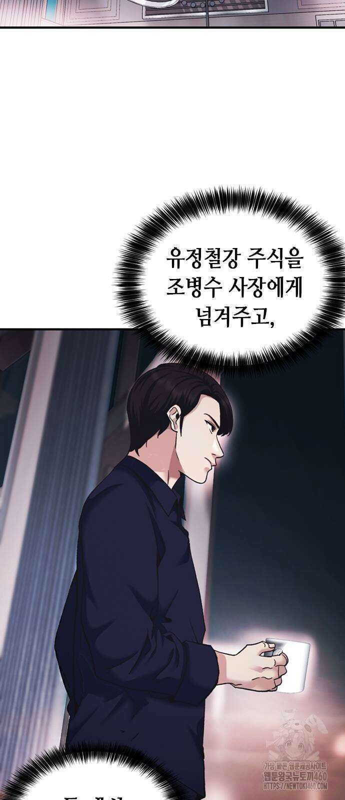 신입사원 강 회장 66화 26
