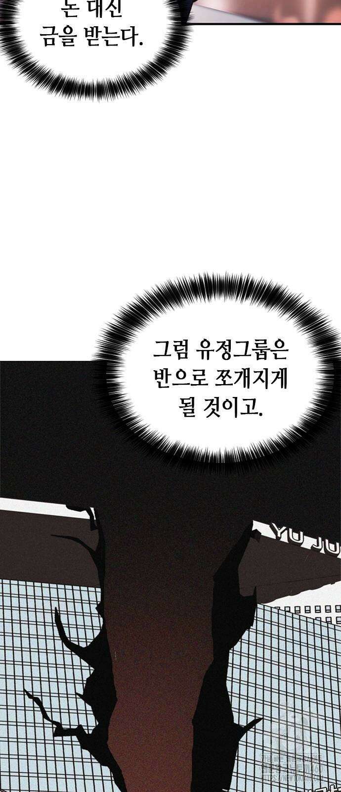 신입사원 강 회장 66화 27