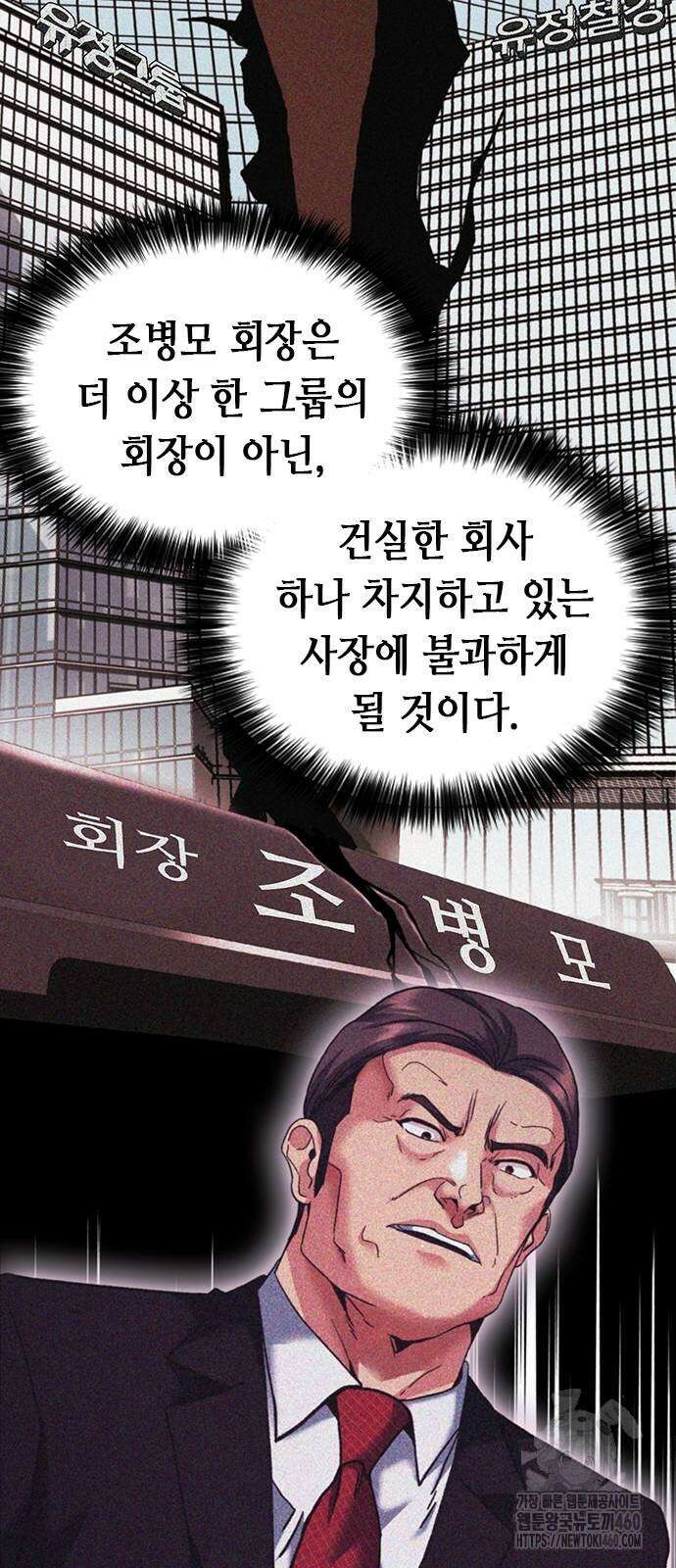 신입사원 강 회장 66화 28