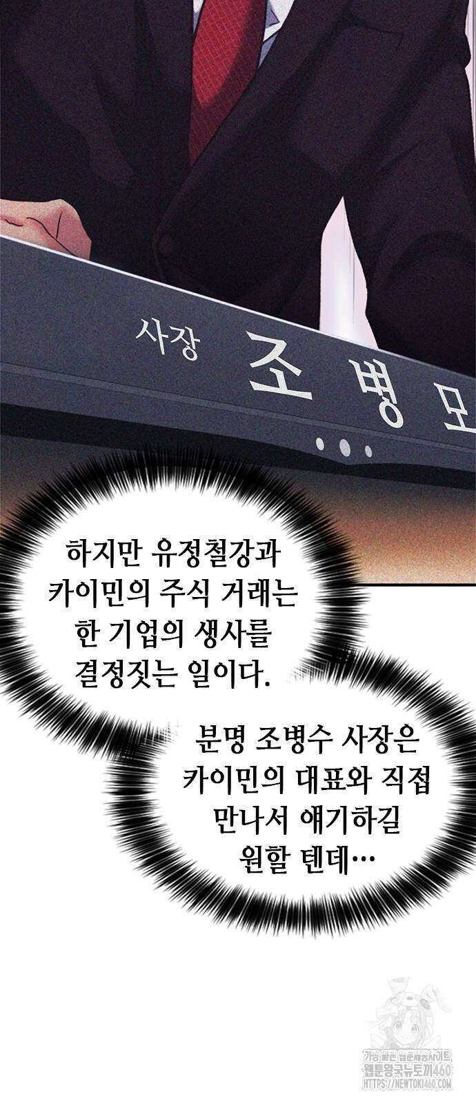 신입사원 강 회장 66화 29