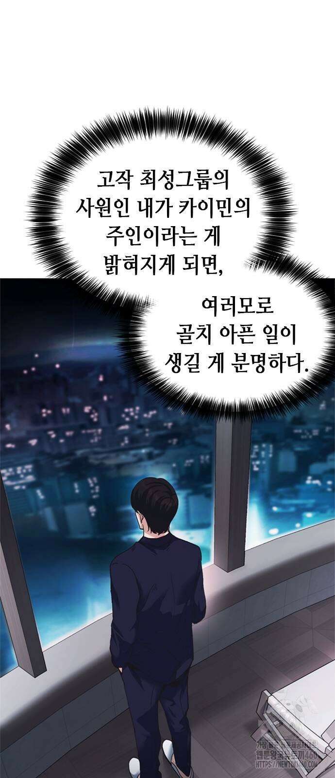신입사원 강 회장 66화 30