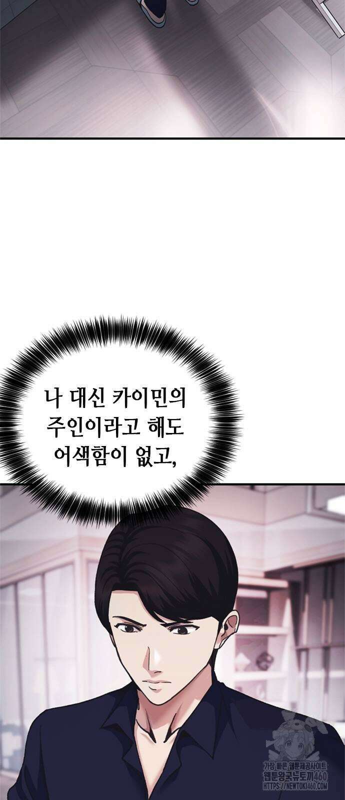 신입사원 강 회장 66화 31