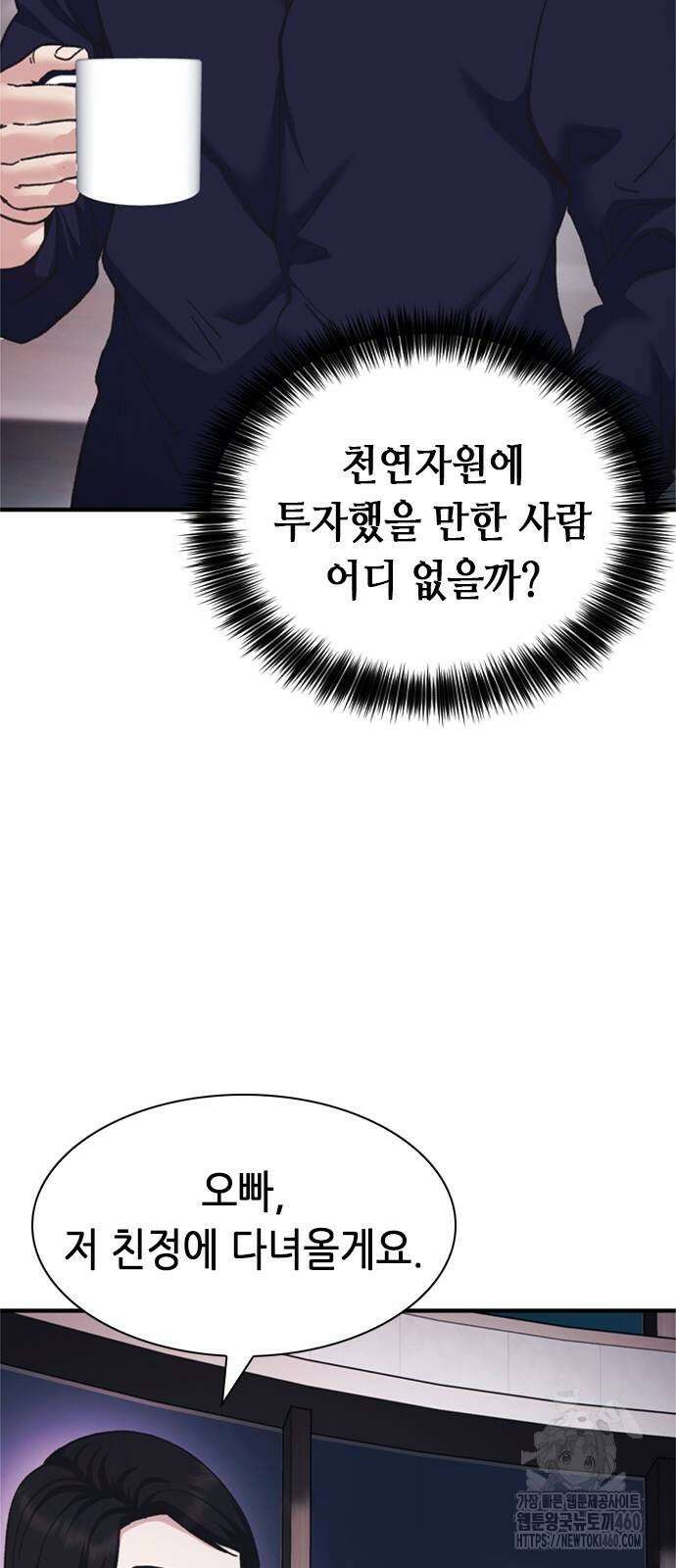 신입사원 강 회장 66화 32