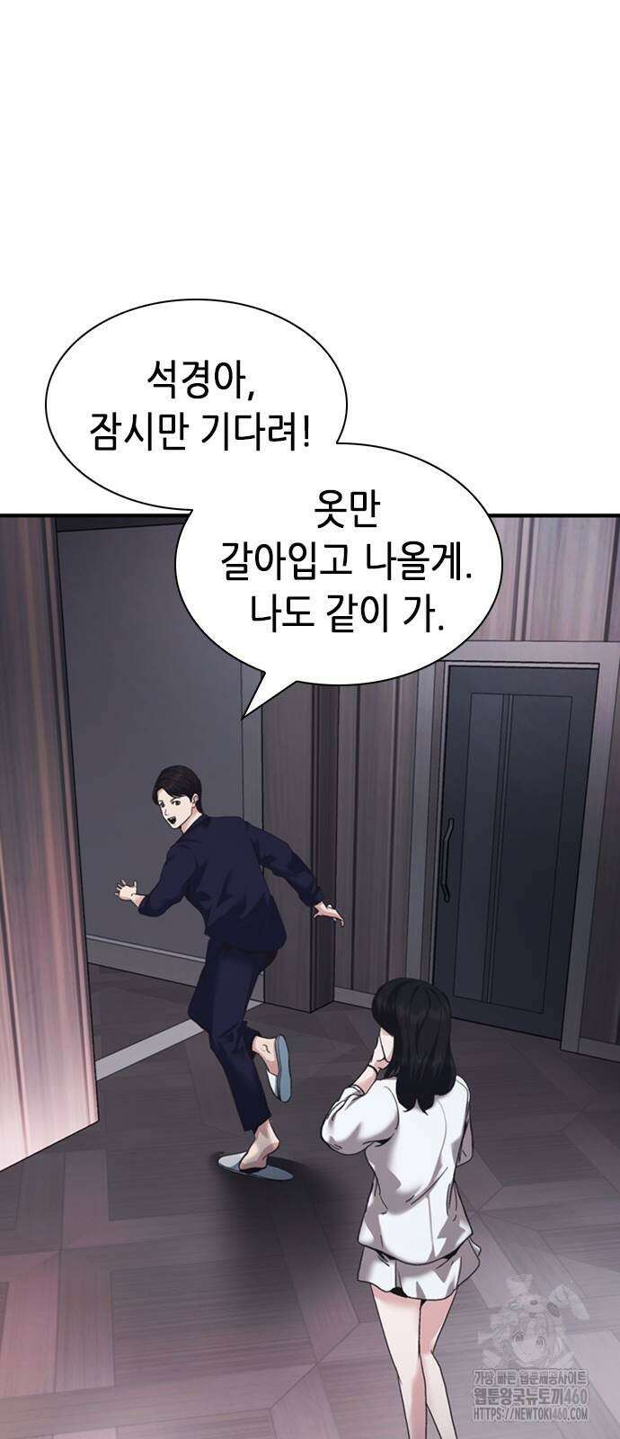신입사원 강 회장 66화 36