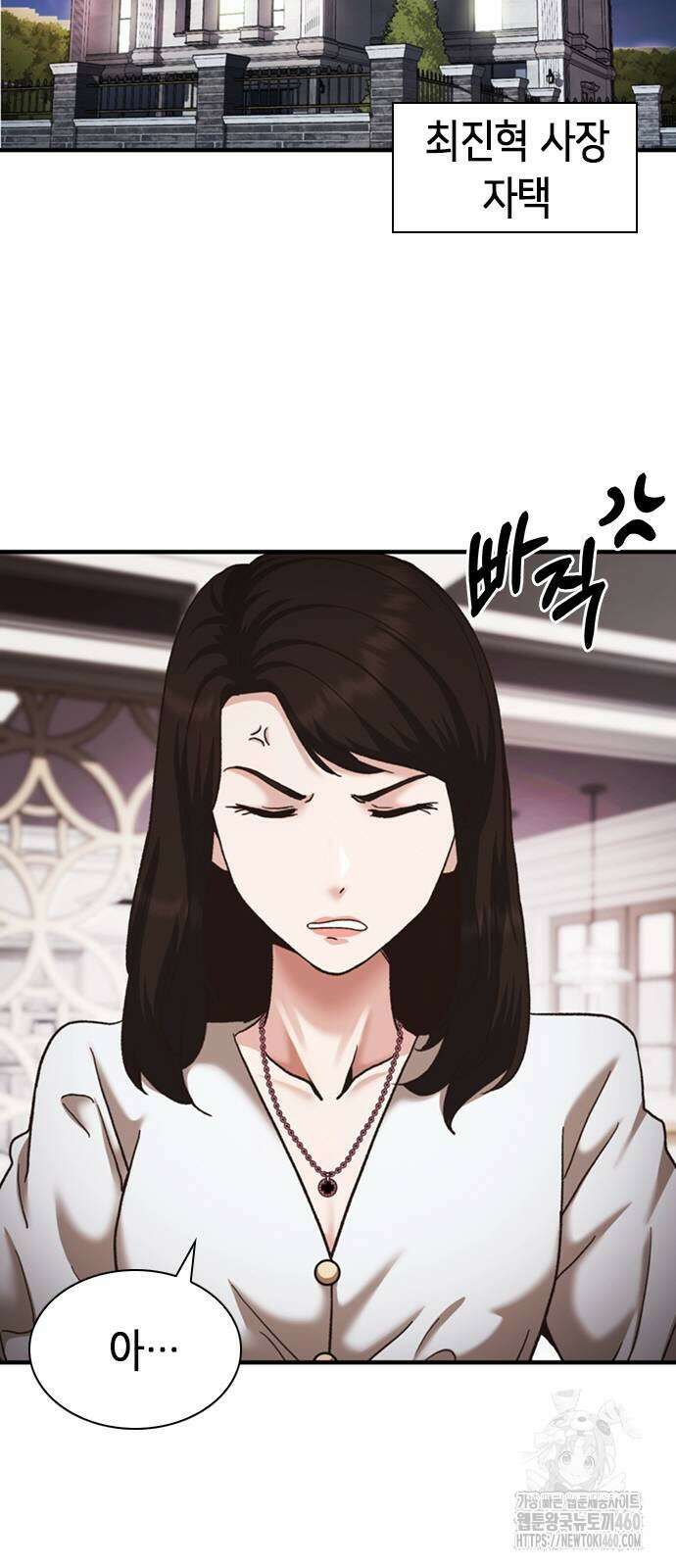 신입사원 강 회장 66화 38