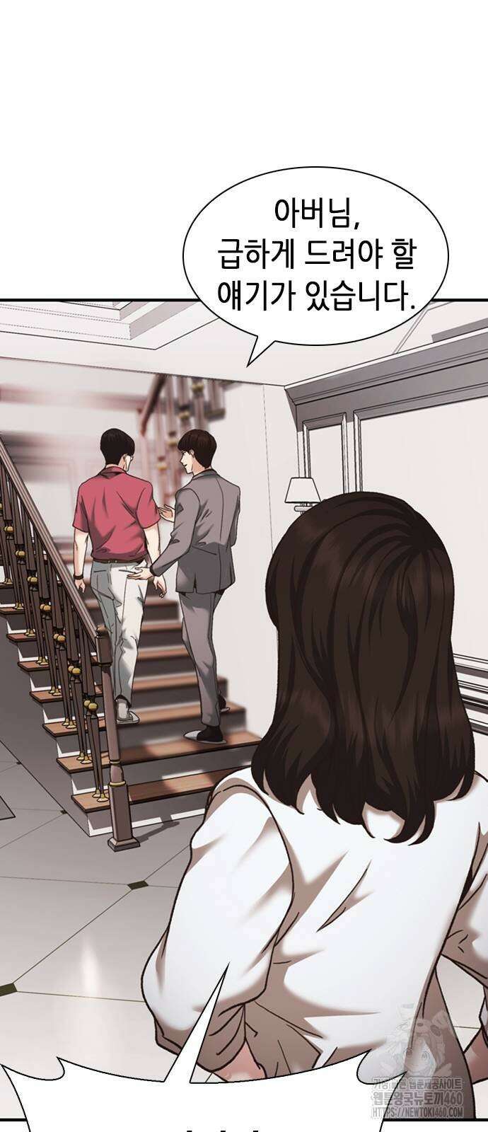 신입사원 강 회장 66화 39