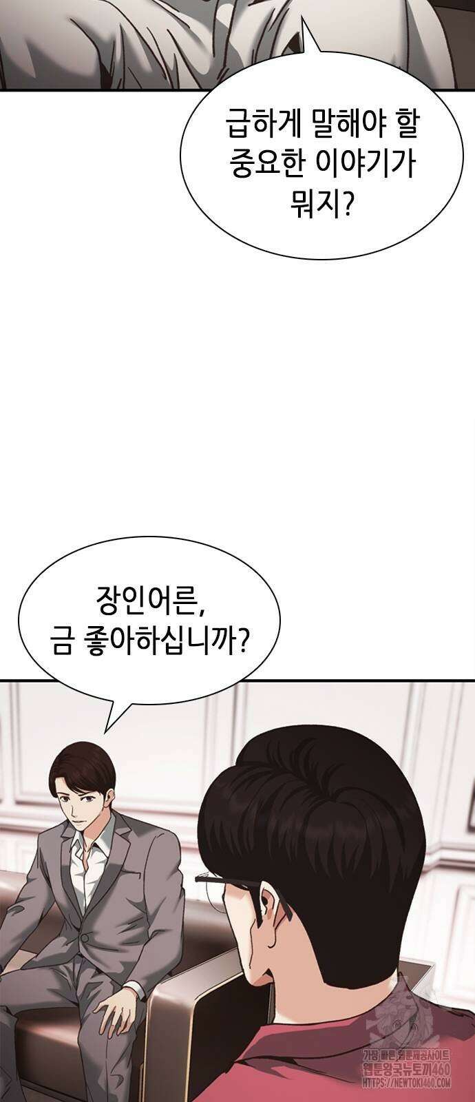 신입사원 강 회장 66화 42