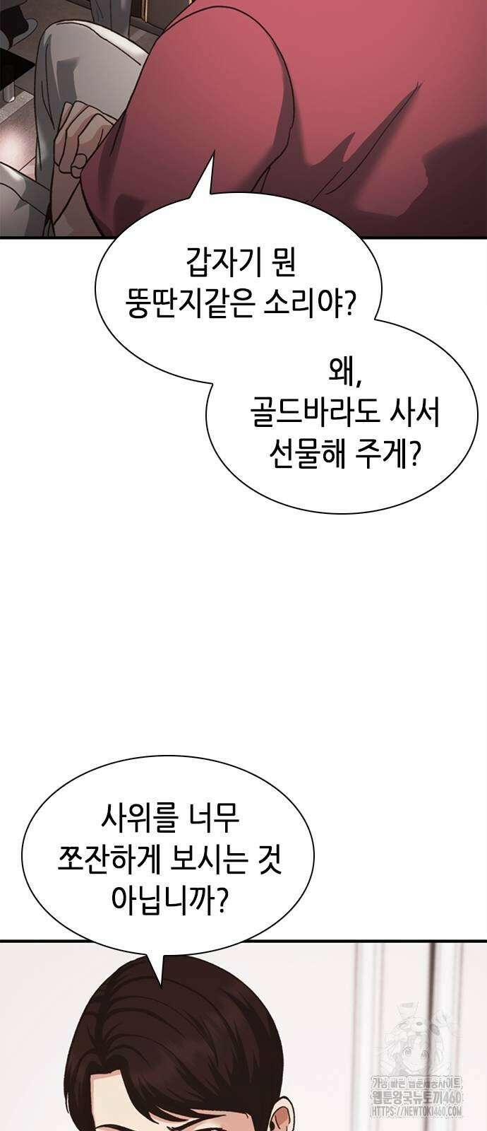 신입사원 강 회장 66화 43