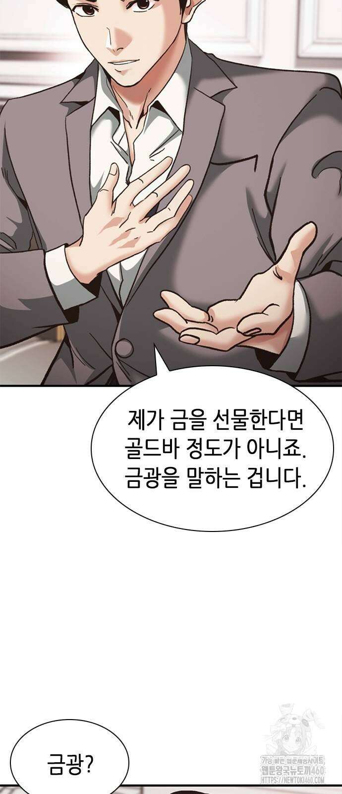 신입사원 강 회장 66화 44