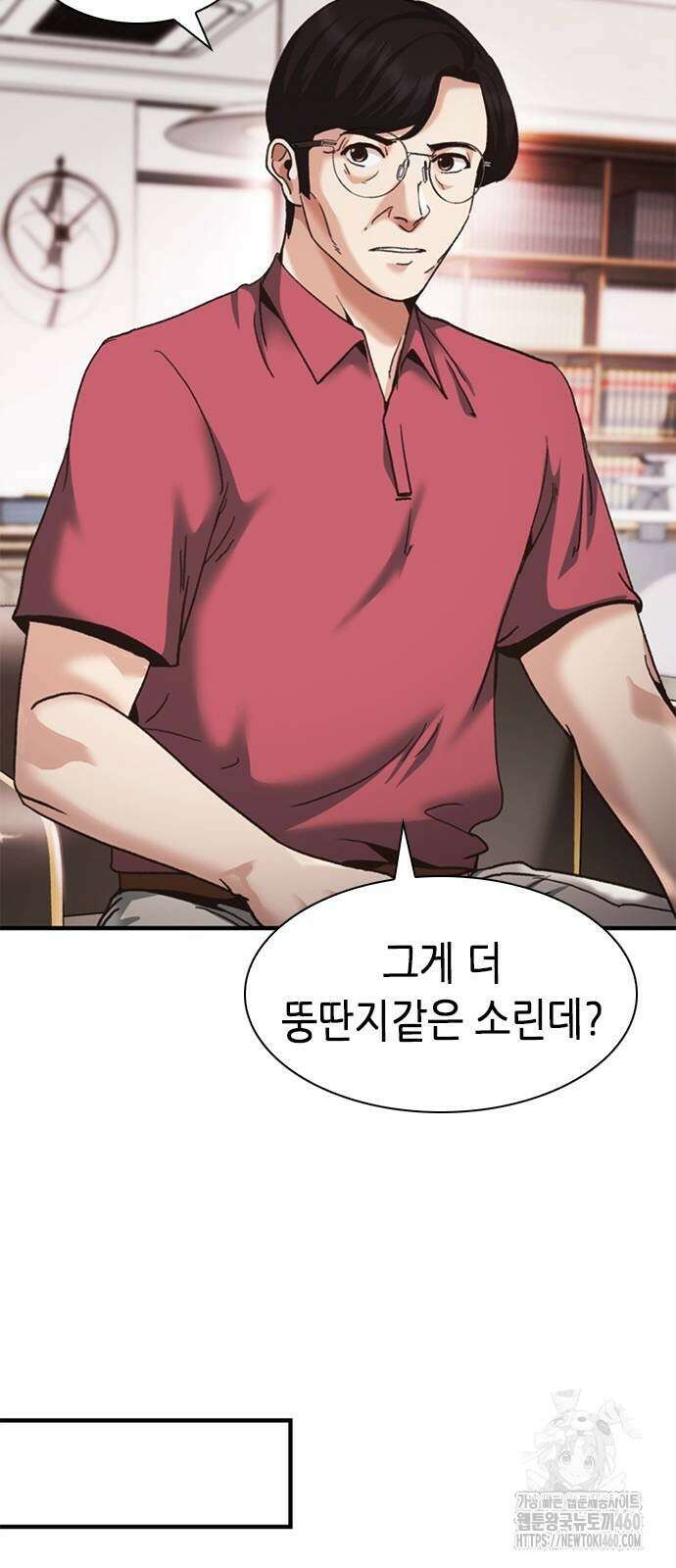 신입사원 강 회장 66화 45