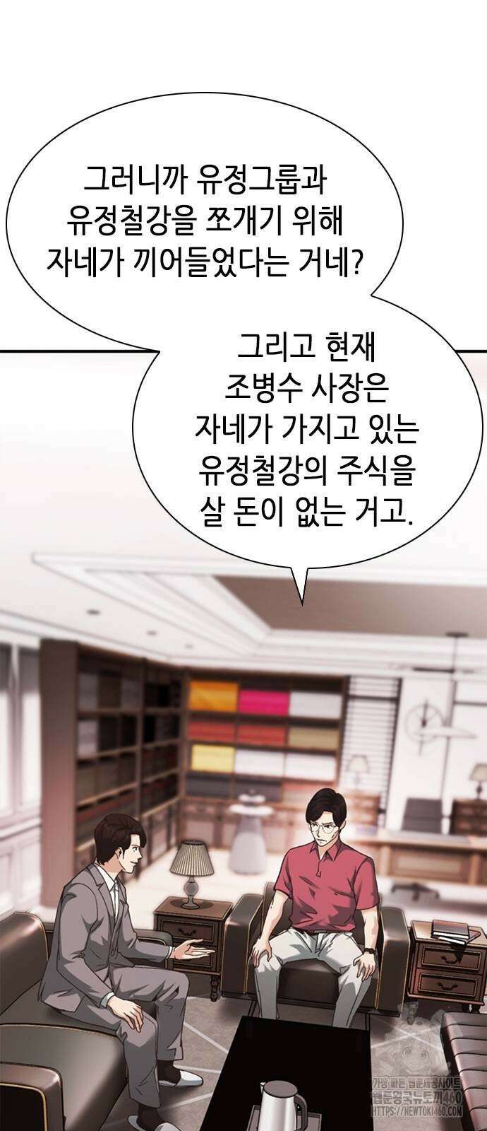 신입사원 강 회장 66화 46