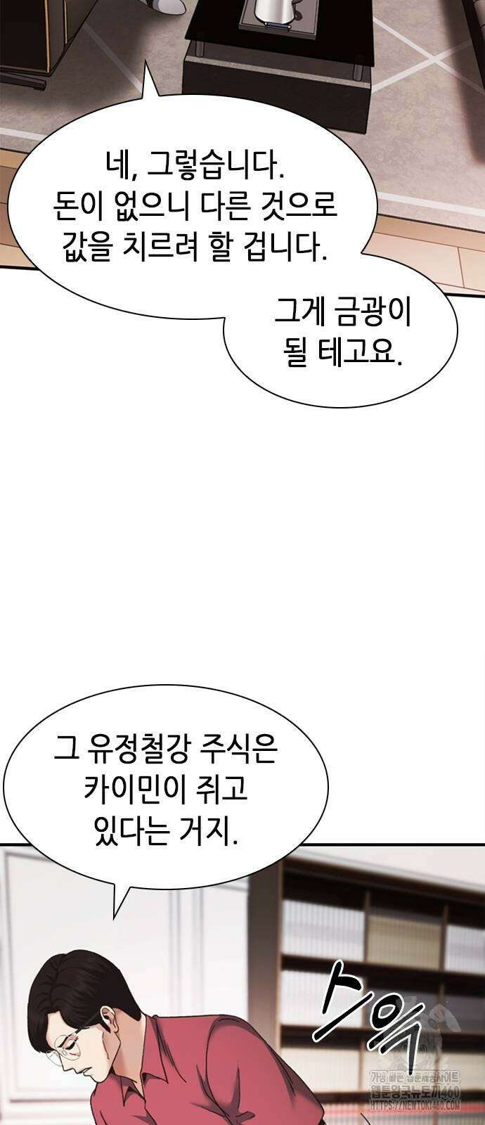 신입사원 강 회장 66화 47