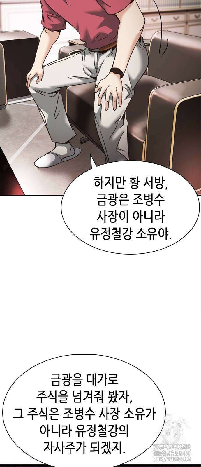 신입사원 강 회장 66화 48