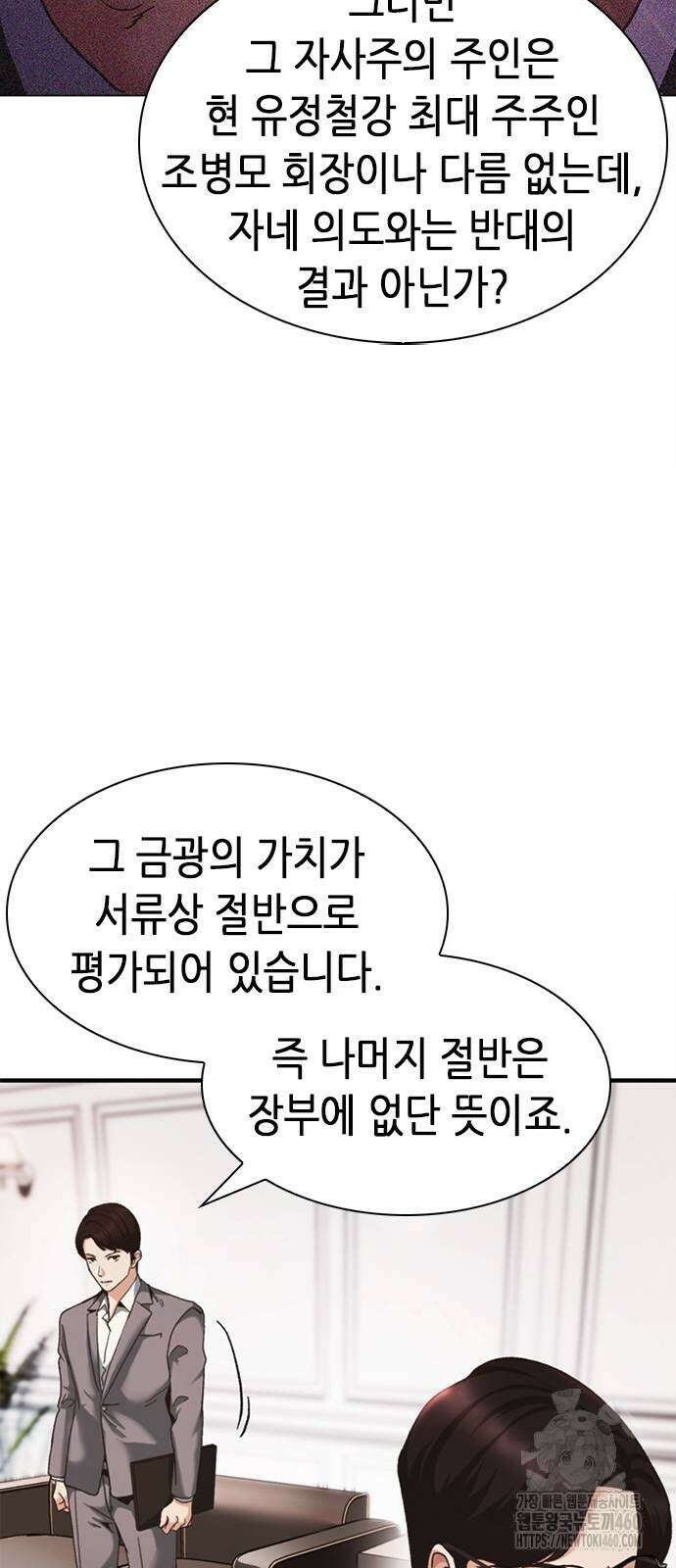 신입사원 강 회장 66화 50