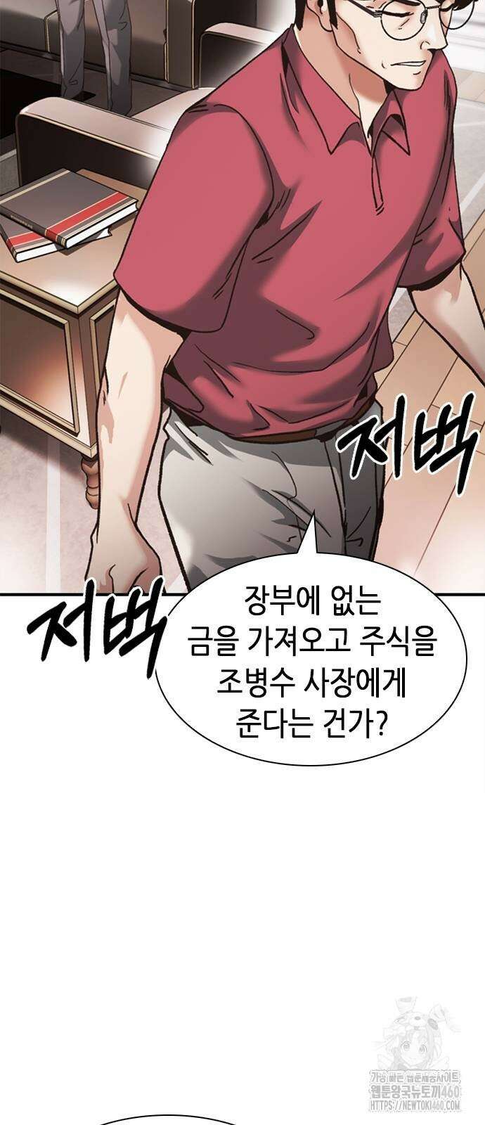 신입사원 강 회장 66화 51