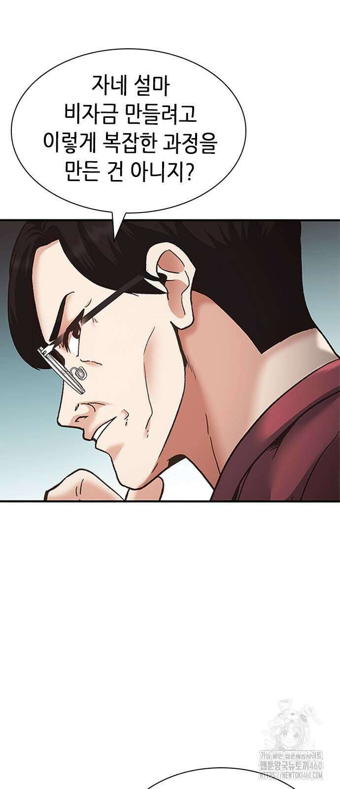 신입사원 강 회장 66화 53