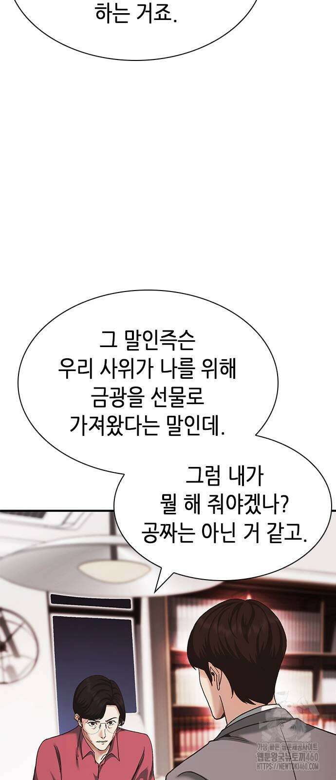 신입사원 강 회장 66화 55