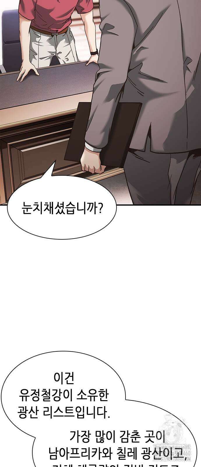 신입사원 강 회장 66화 56