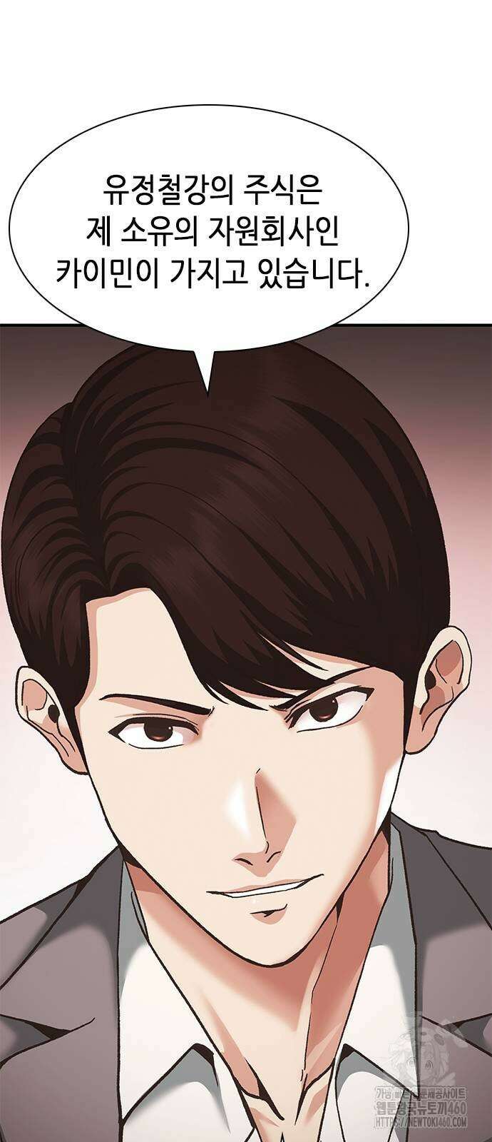 신입사원 강 회장 66화 58