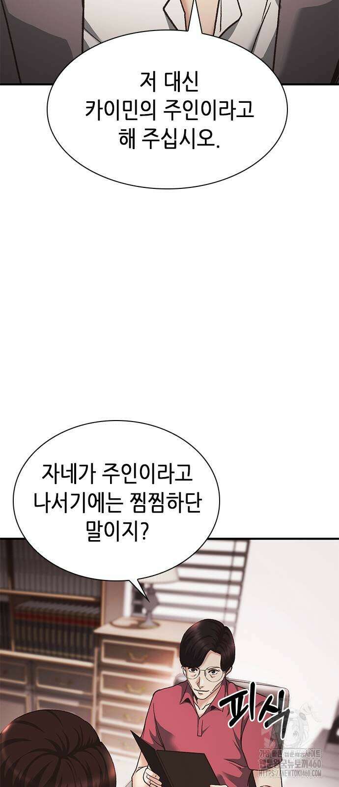 신입사원 강 회장 66화 59