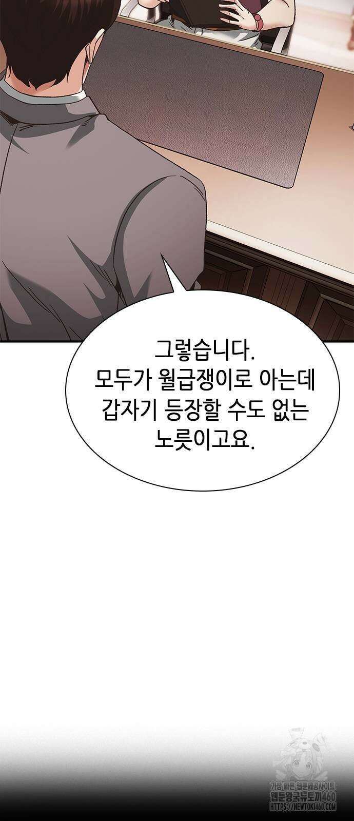 신입사원 강 회장 66화 60