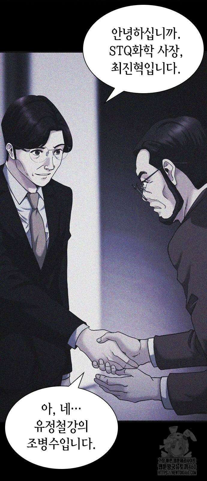 신입사원 강 회장 66화 61