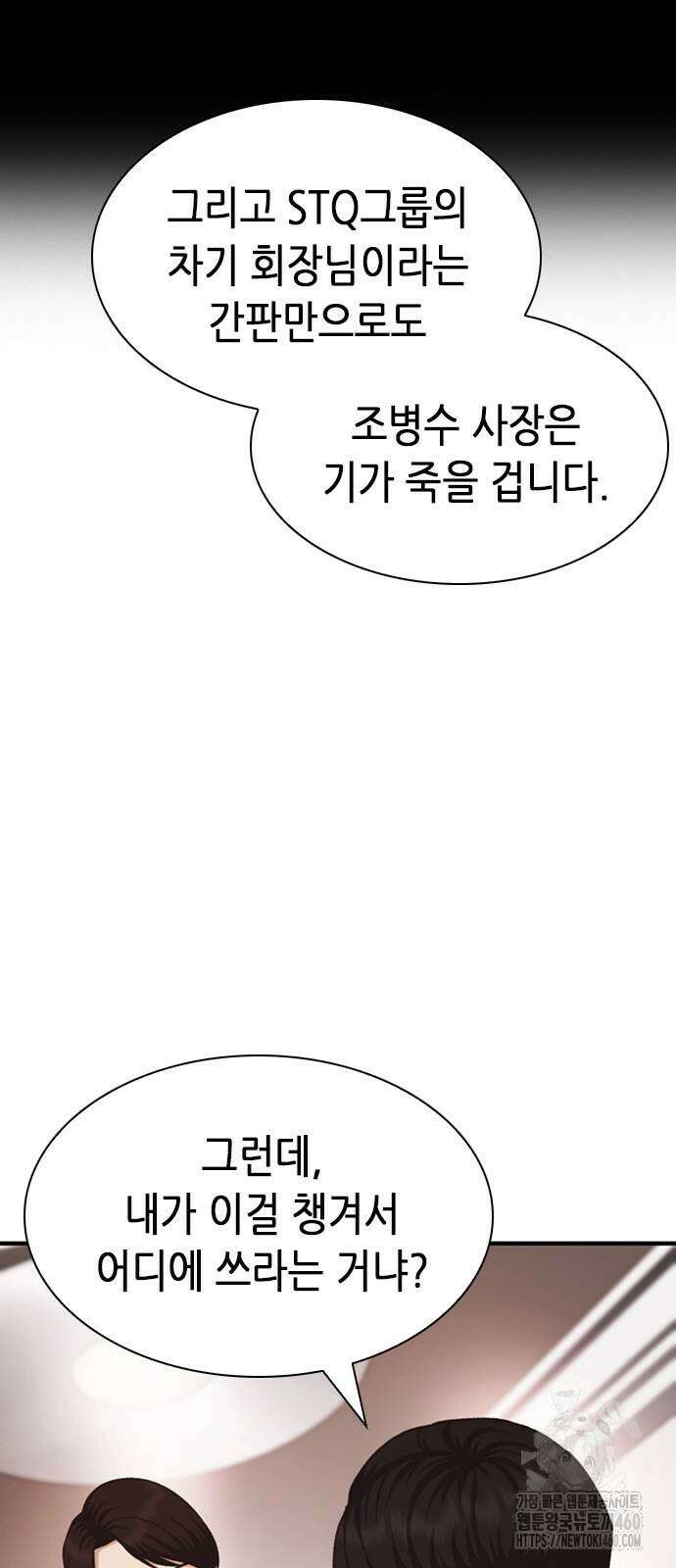 신입사원 강 회장 66화 62