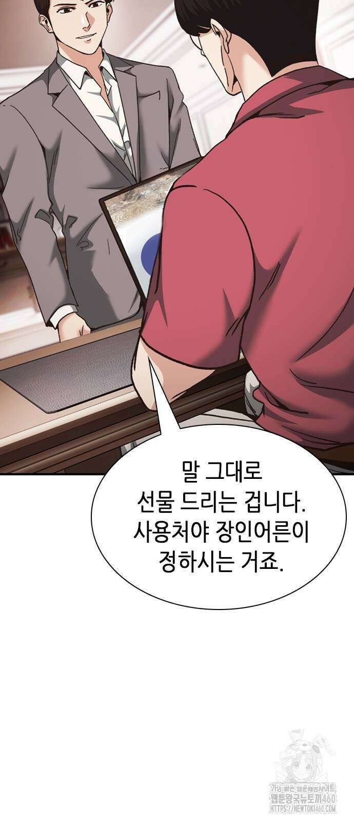 신입사원 강 회장 66화 63