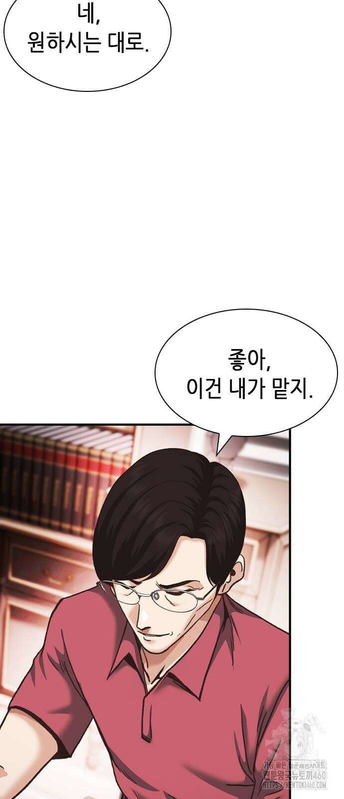 신입사원 강 회장 66화 65