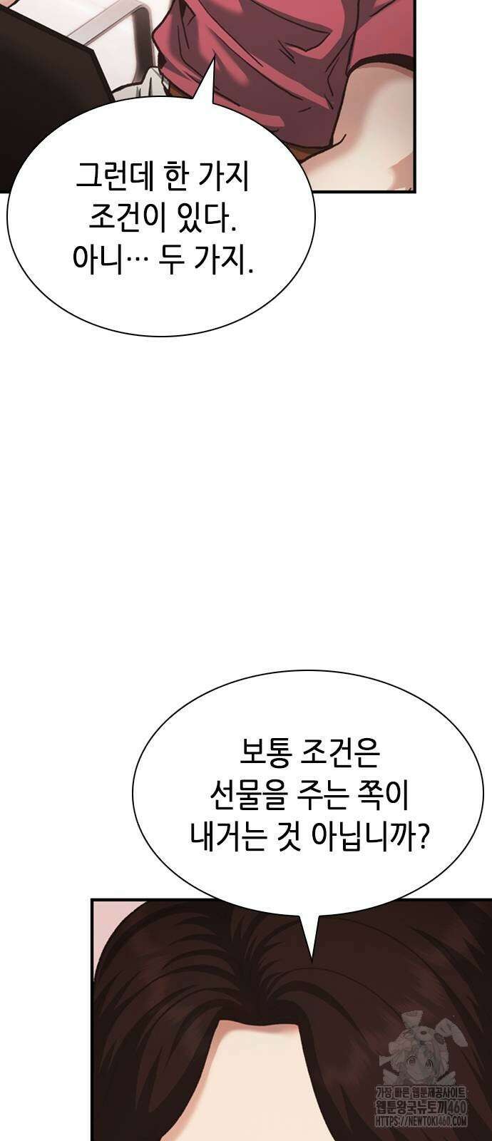 신입사원 강 회장 66화 66