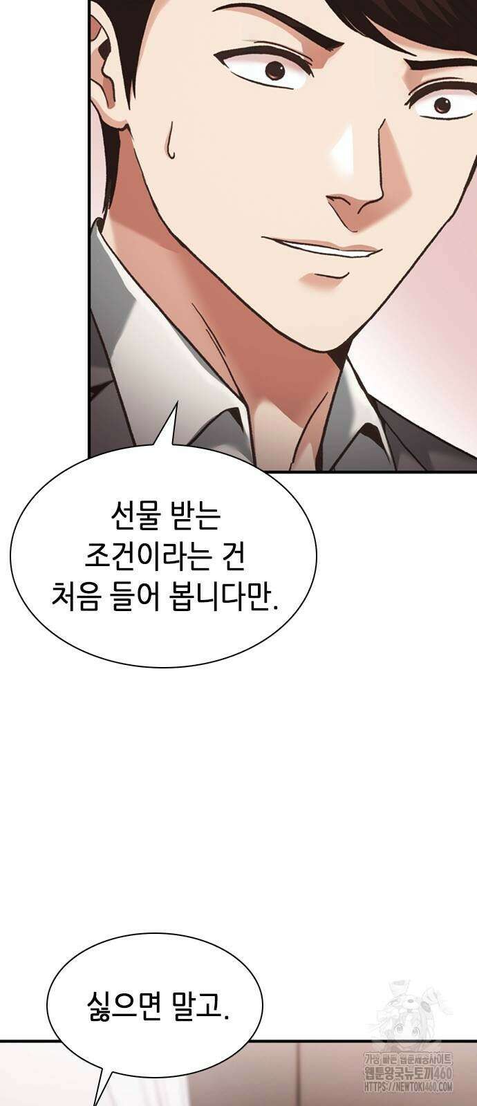 신입사원 강 회장 66화 67