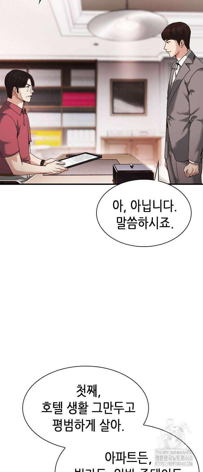 신입사원 강 회장 66화 68