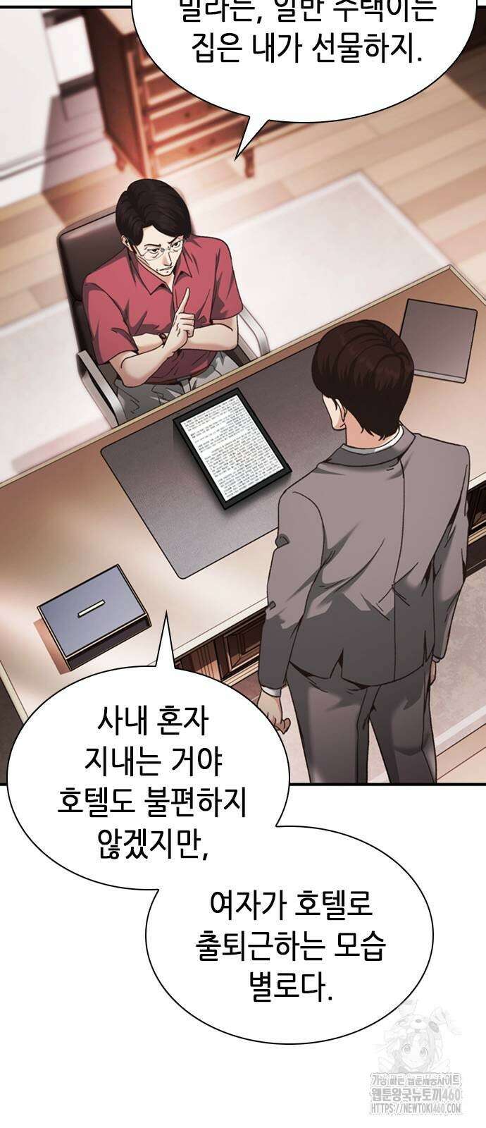 신입사원 강 회장 66화 69