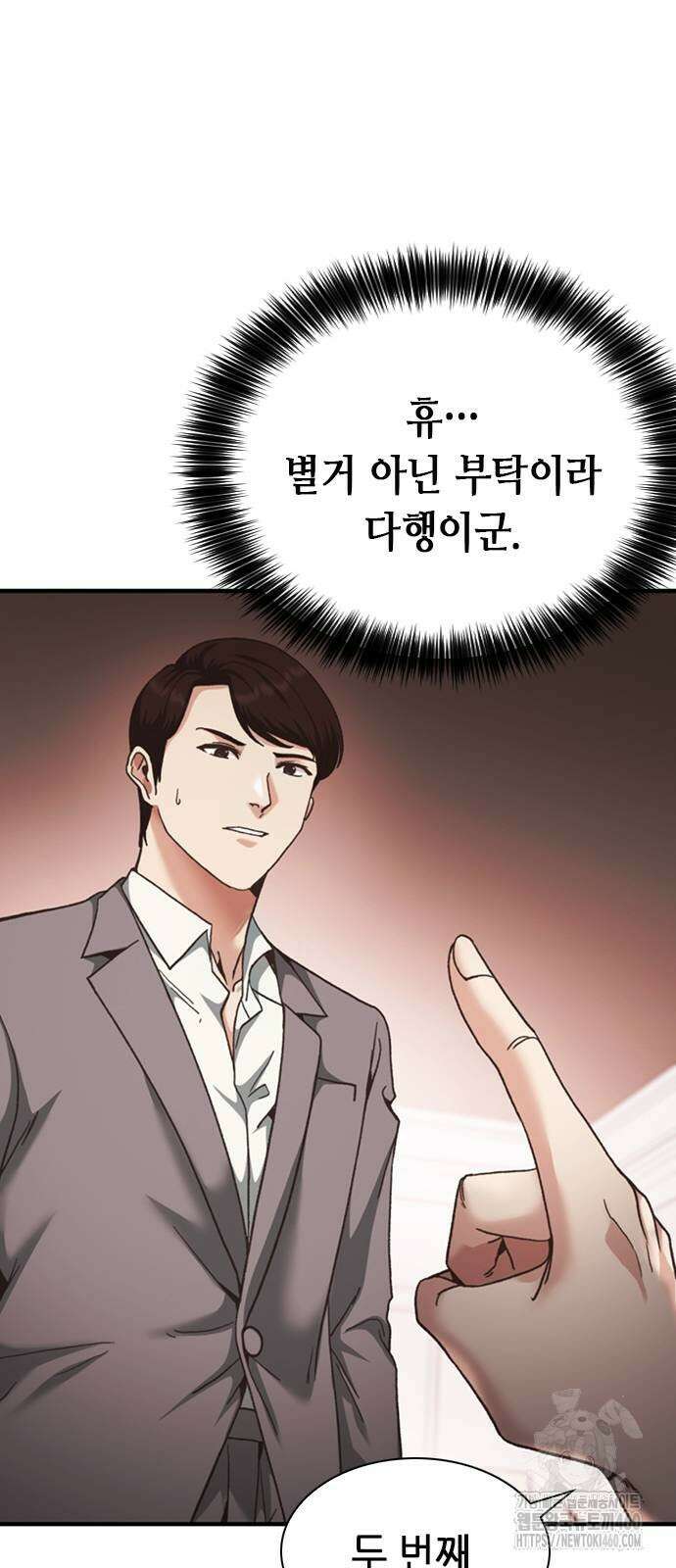 신입사원 강 회장 66화 70