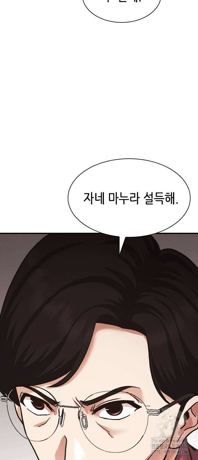 신입사원 강 회장 66화 71