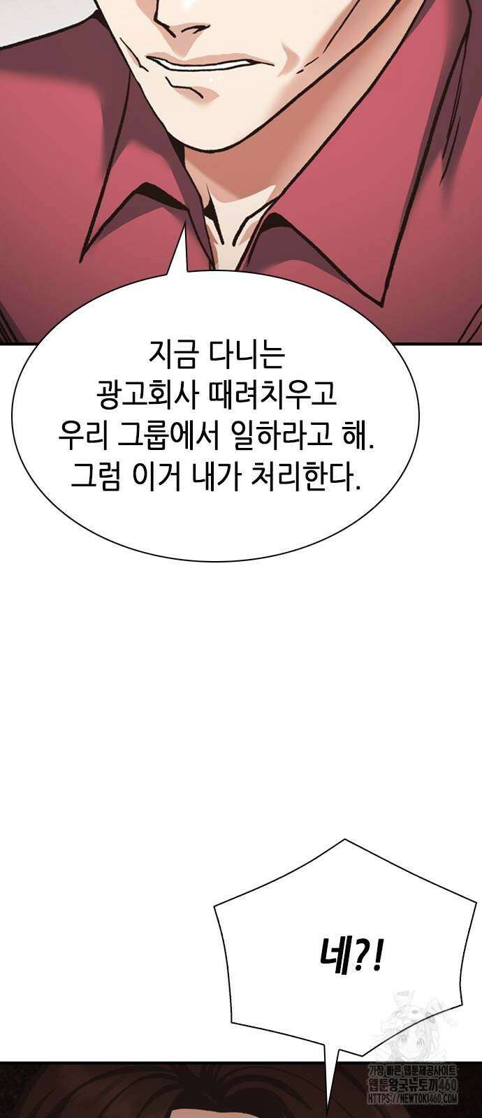 신입사원 강 회장 66화 72