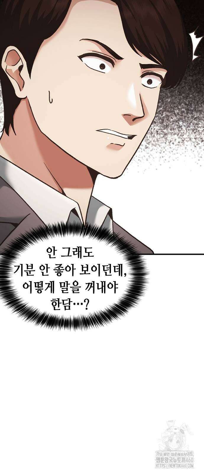 신입사원 강 회장 66화 73