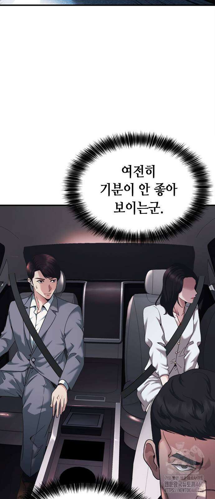 신입사원 강 회장 66화 75
