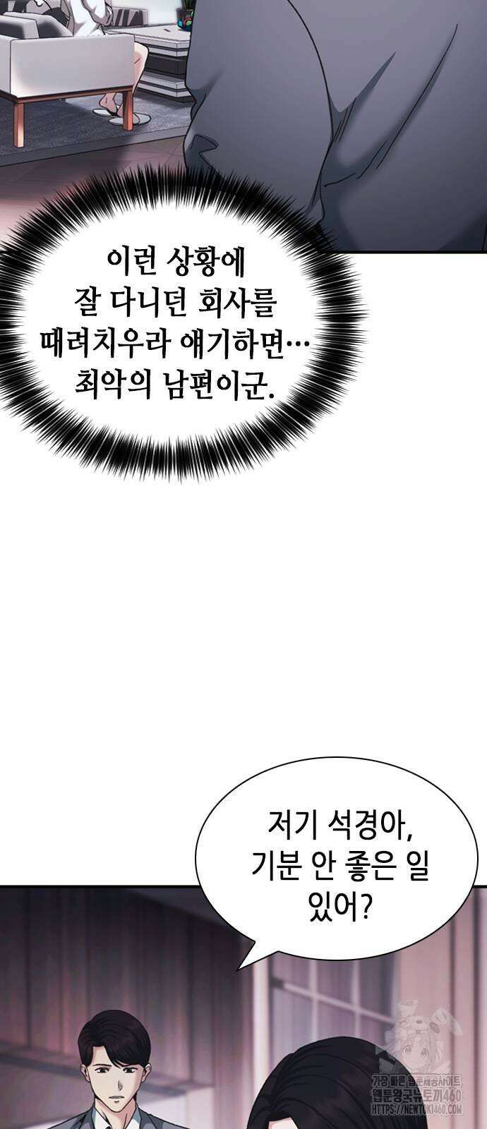 신입사원 강 회장 66화 79