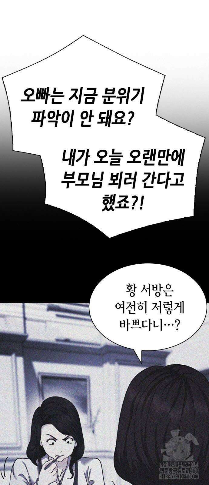 신입사원 강 회장 66화 82