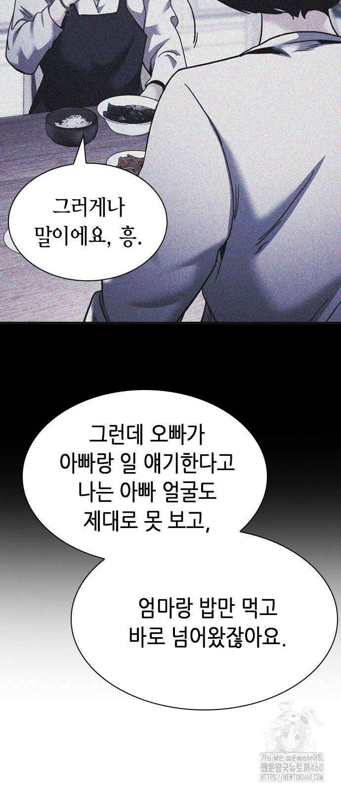 신입사원 강 회장 66화 83