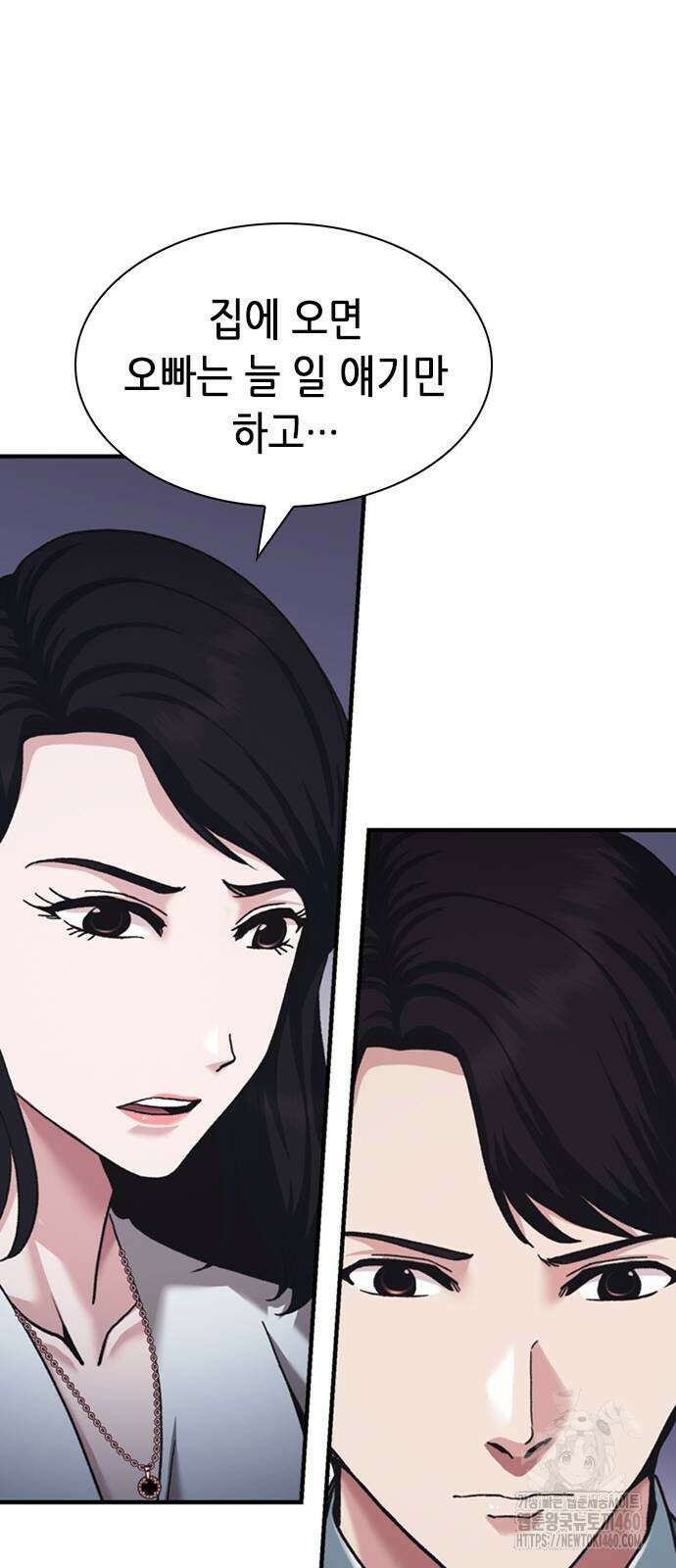 신입사원 강 회장 66화 84
