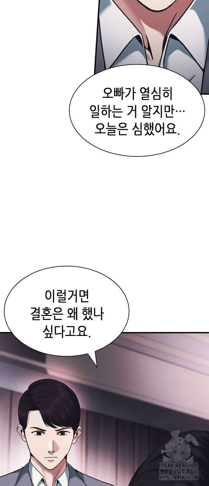 신입사원 강 회장 66화 85