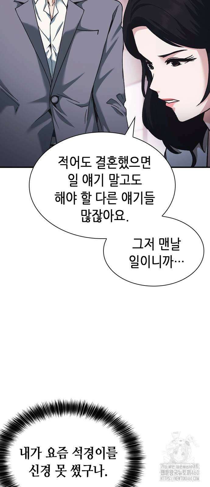 신입사원 강 회장 66화 86