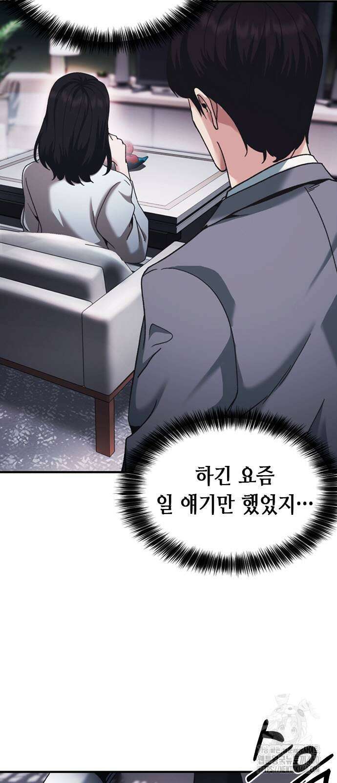 신입사원 강 회장 66화 87