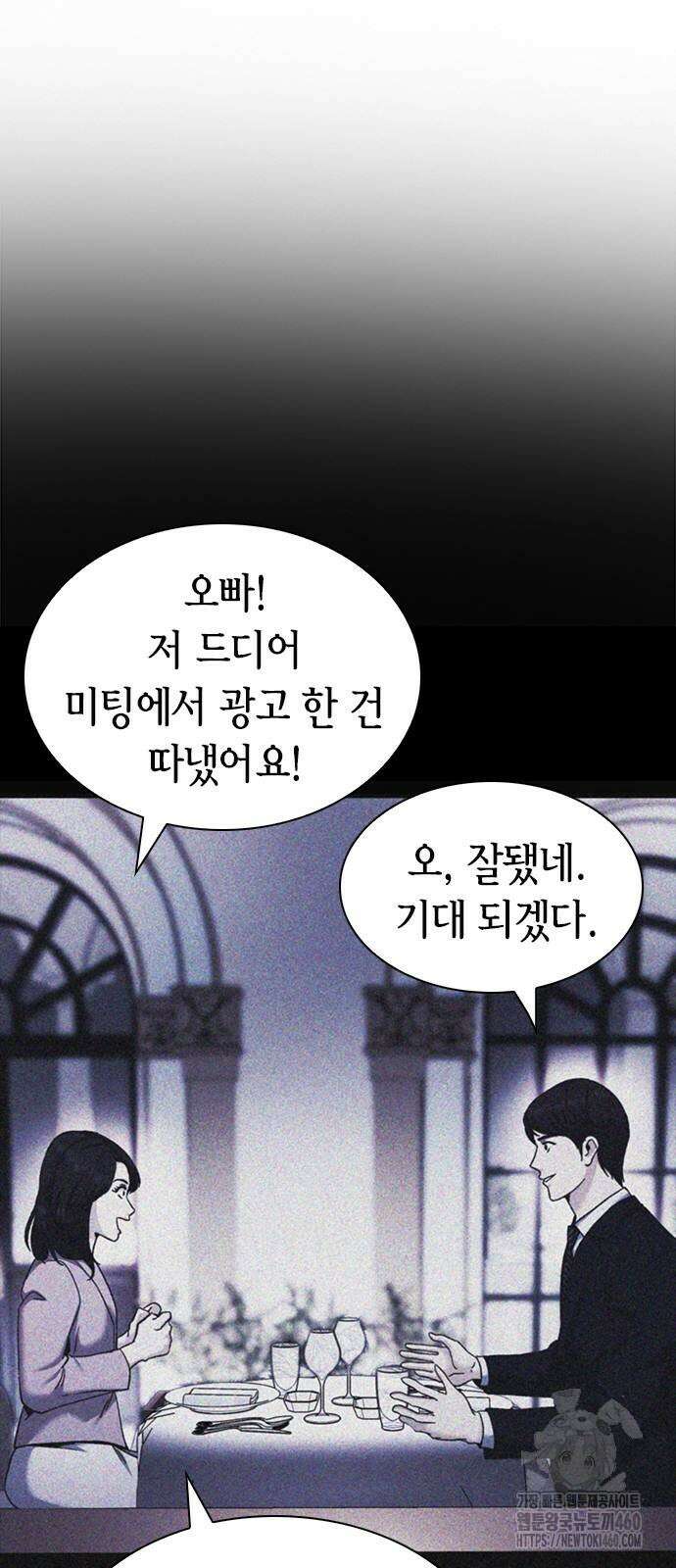 신입사원 강 회장 66화 90