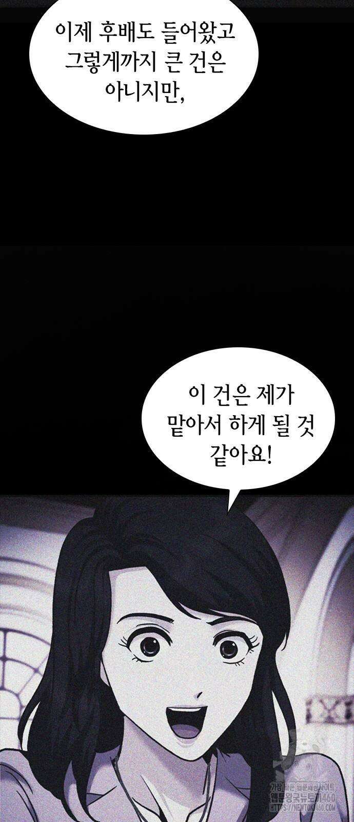 신입사원 강 회장 66화 91