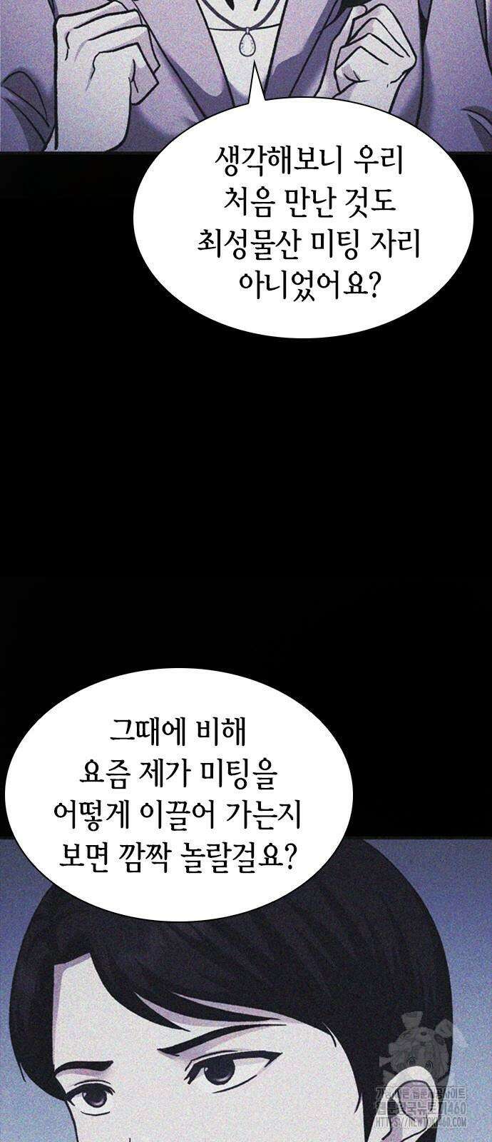신입사원 강 회장 66화 92