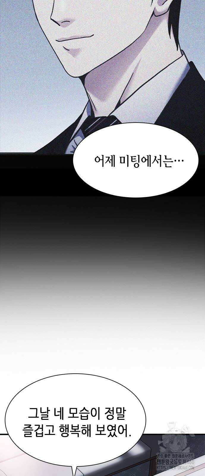 신입사원 강 회장 66화 93