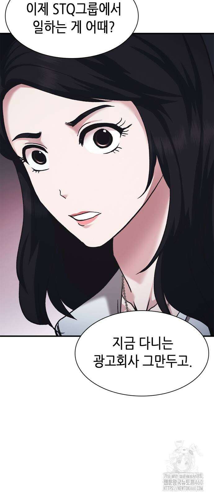 신입사원 강 회장 66화 95